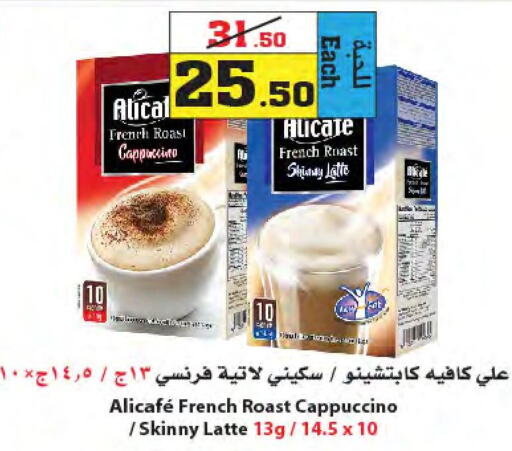 ALI CAFE Iced / Coffee Drink  in أسواق النجمة in مملكة العربية السعودية, السعودية, سعودية - جدة