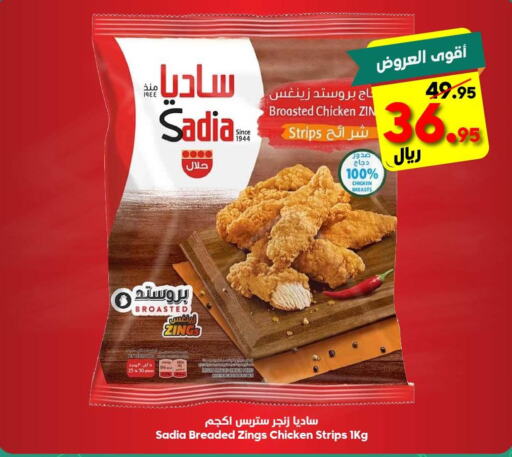 SADIA Chicken Strips  in الدكان in مملكة العربية السعودية, السعودية, سعودية - مكة المكرمة
