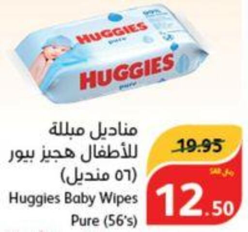 HUGGIES   in هايبر بنده in مملكة العربية السعودية, السعودية, سعودية - الطائف