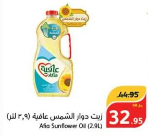 AFIA Sunflower Oil  in Hyper Panda in KSA, Saudi Arabia, Saudi - Al Hasa