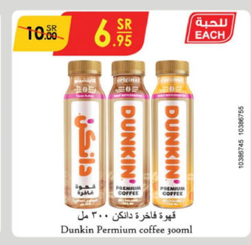  Iced / Coffee Drink  in الدانوب in مملكة العربية السعودية, السعودية, سعودية - الخرج