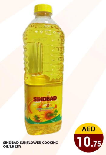  Sunflower Oil  in كيرالا هايبرماركت in الإمارات العربية المتحدة , الامارات - رَأْس ٱلْخَيْمَة