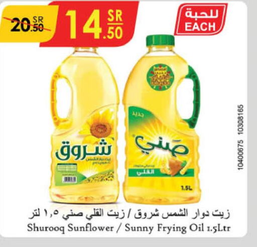 SHUROOQ Sunflower Oil  in الدانوب in مملكة العربية السعودية, السعودية, سعودية - مكة المكرمة