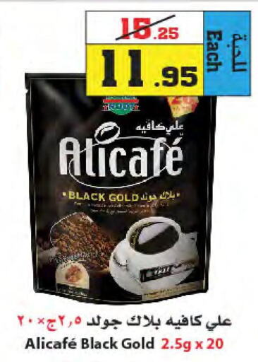 ALI CAFE Coffee  in أسواق النجمة in مملكة العربية السعودية, السعودية, سعودية - جدة