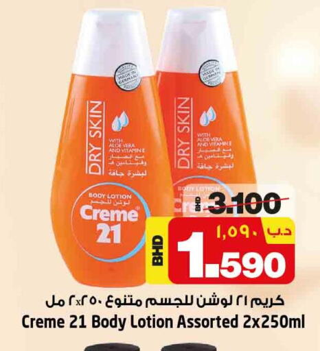 CREME 21 Body Lotion & Cream  in نستو in البحرين