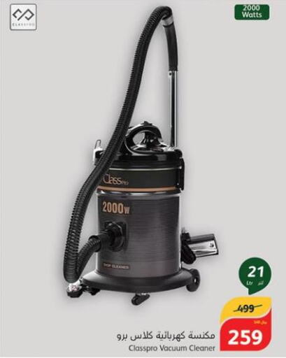 CLASSPRO Vacuum Cleaner  in هايبر بنده in مملكة العربية السعودية, السعودية, سعودية - حفر الباطن