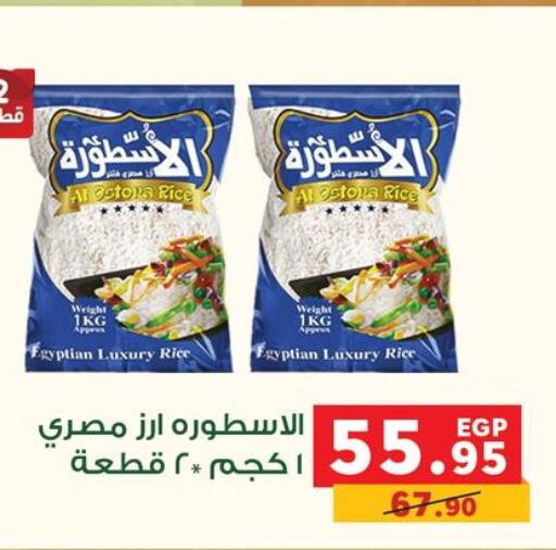  Egyptian / Calrose Rice  in Panda  in Egypt - Cairo