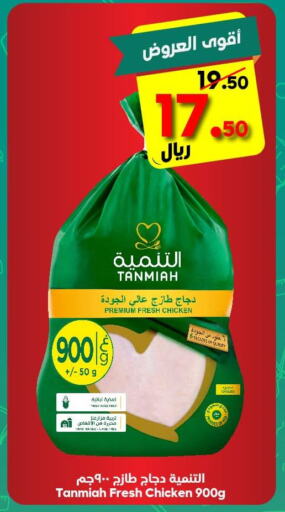 TANMIAH Fresh Chicken  in الدكان in مملكة العربية السعودية, السعودية, سعودية - الطائف