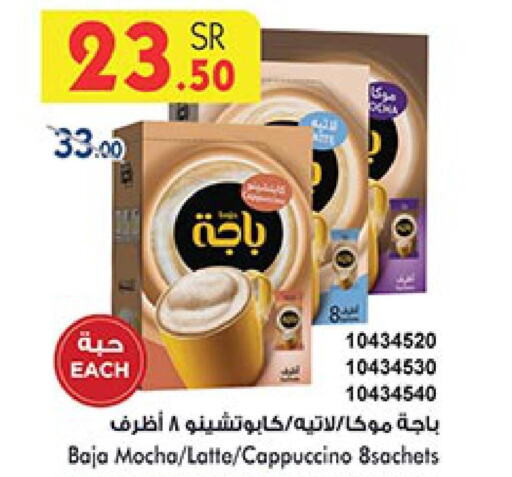 BAJA Iced / Coffee Drink  in بن داود in مملكة العربية السعودية, السعودية, سعودية - المدينة المنورة