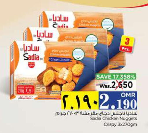 SADIA Chicken Nuggets  in نستو هايبر ماركت in عُمان - صلالة