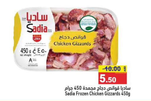 SADIA Chicken Gizzard  in Aswaq Ramez in UAE - Sharjah / Ajman