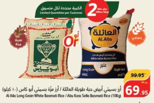  Sella / Mazza Rice  in هايبر بنده in مملكة العربية السعودية, السعودية, سعودية - خميس مشيط