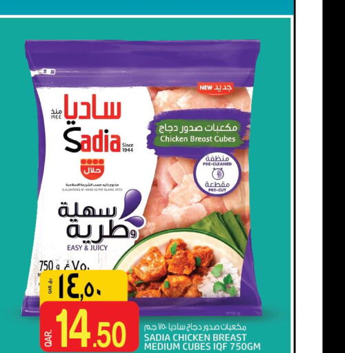 SADIA Chicken Cubes  in كنز ميني مارت in قطر - الخور