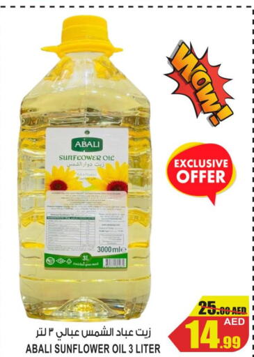 ABALI Sunflower Oil  in جفت مارت - عجمان in الإمارات العربية المتحدة , الامارات - الشارقة / عجمان