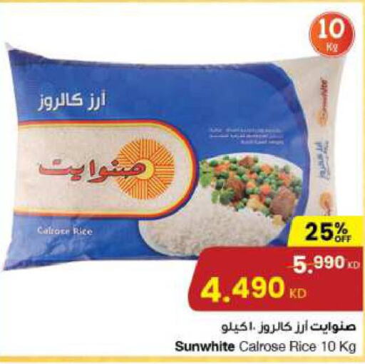  Egyptian / Calrose Rice  in The Sultan Center in Kuwait - Ahmadi Governorate