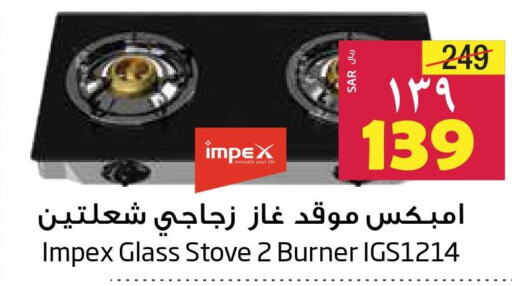 IMPEX gas stove  in Layan Hyper in KSA, Saudi Arabia, Saudi - Dammam