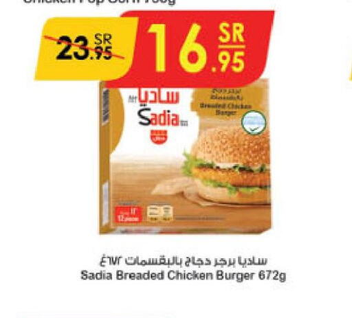 SADIA Chicken Burger  in Danube in KSA, Saudi Arabia, Saudi - Al-Kharj