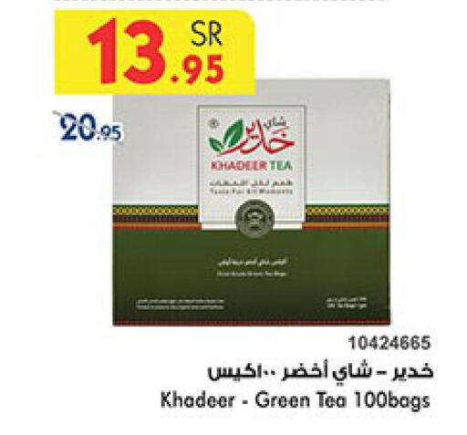  Green Tea  in Bin Dawood in KSA, Saudi Arabia, Saudi - Mecca