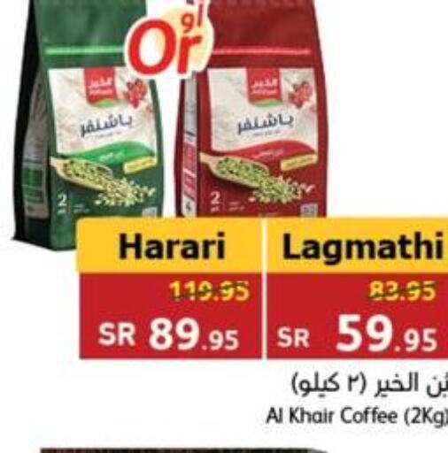 AL KHAIR Coffee  in هايبر بنده in مملكة العربية السعودية, السعودية, سعودية - حفر الباطن