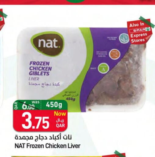 NAT Chicken Liver  in ســبــار in قطر - أم صلال