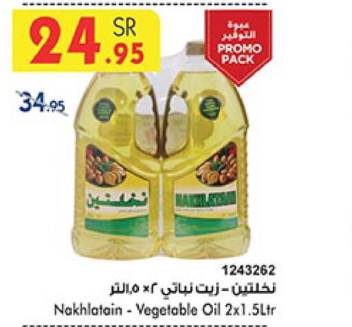 Nakhlatain Vegetable Oil  in Bin Dawood in KSA, Saudi Arabia, Saudi - Mecca
