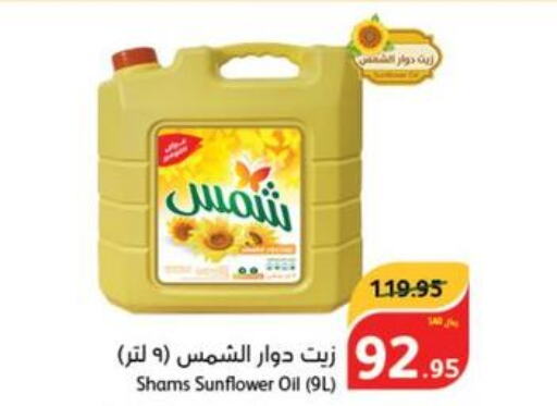 SHAMS Sunflower Oil  in هايبر بنده in مملكة العربية السعودية, السعودية, سعودية - المجمعة