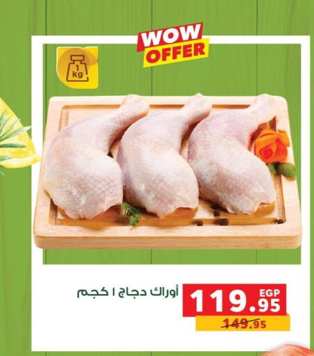 SEARA Frozen Whole Chicken  in بنده in Egypt - القاهرة