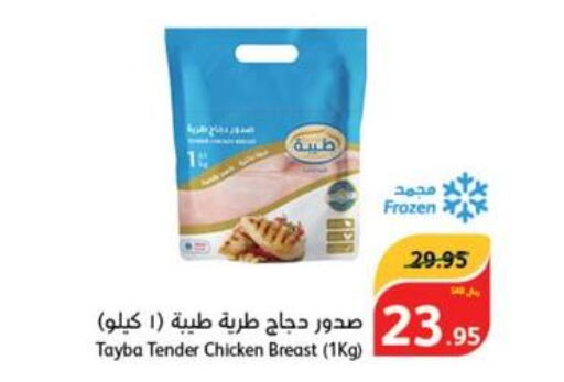 TAYBA Chicken Breast  in Hyper Panda in KSA, Saudi Arabia, Saudi - Buraidah
