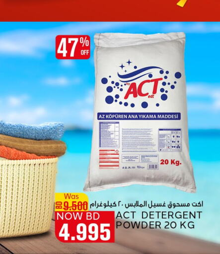  Detergent  in Al Jazira Supermarket in Bahrain
