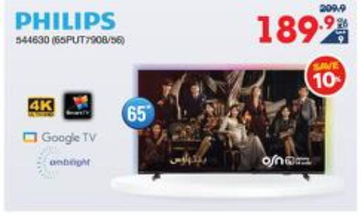 PHILIPS Smart TV  in X-Cite in Kuwait - Kuwait City