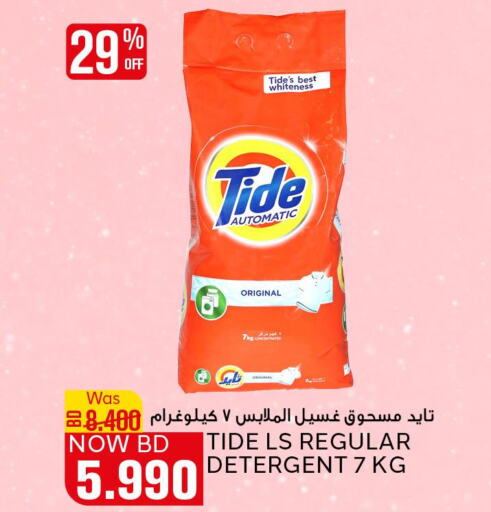 TIDE Detergent  in Al Jazira Supermarket in Bahrain