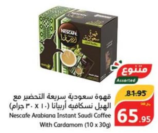 NESCAFE Coffee  in Hyper Panda in KSA, Saudi Arabia, Saudi - Khamis Mushait