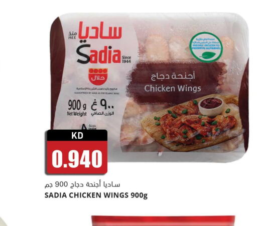 SADIA Chicken wings  in 4 SaveMart in Kuwait - Kuwait City