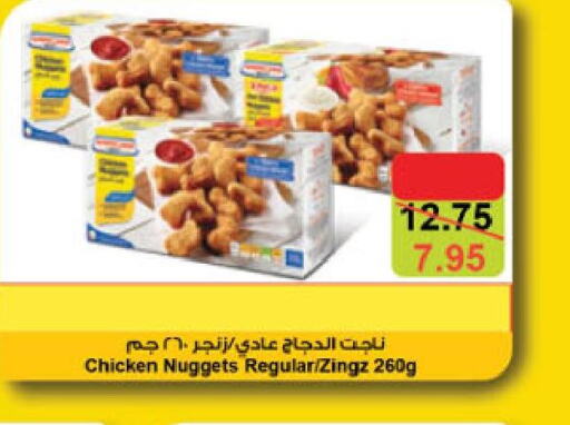  Chicken Nuggets  in Danube in KSA, Saudi Arabia, Saudi - Riyadh