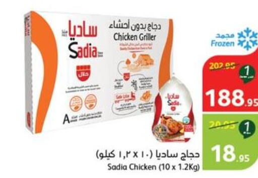 SADIA Frozen Whole Chicken  in هايبر بنده in مملكة العربية السعودية, السعودية, سعودية - بيشة