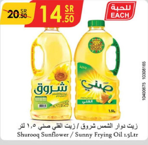 SHUROOQ Sunflower Oil  in Danube in KSA, Saudi Arabia, Saudi - Khamis Mushait