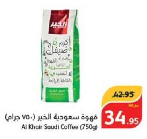 AL KHAIR Coffee  in Hyper Panda in KSA, Saudi Arabia, Saudi - Khamis Mushait