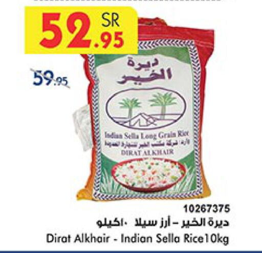  Sella / Mazza Rice  in بن داود in مملكة العربية السعودية, السعودية, سعودية - جدة