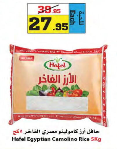  Egyptian / Calrose Rice  in أسواق النجمة in مملكة العربية السعودية, السعودية, سعودية - جدة