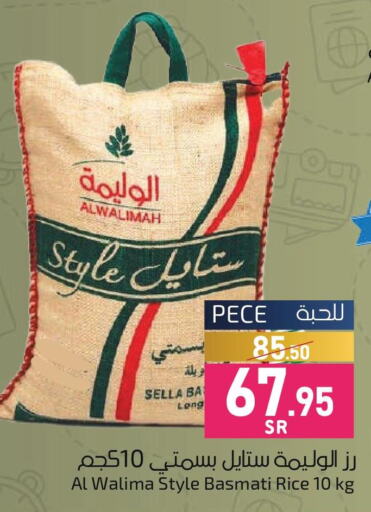  Sella / Mazza Rice  in Mira Mart Mall in KSA, Saudi Arabia, Saudi - Jeddah