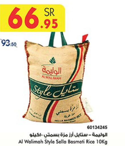  Sella / Mazza Rice  in Bin Dawood in KSA, Saudi Arabia, Saudi - Ta'if