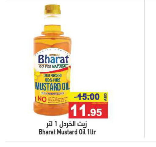  Mustard Oil  in أسواق رامز in الإمارات العربية المتحدة , الامارات - الشارقة / عجمان