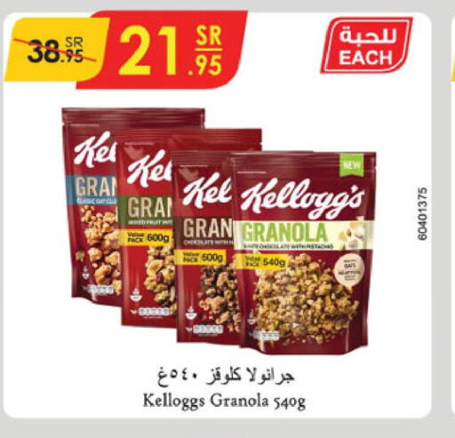 KELLOGGS Cereals  in الدانوب in مملكة العربية السعودية, السعودية, سعودية - الخرج