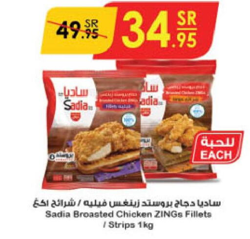 SADIA Chicken Strips  in Danube in KSA, Saudi Arabia, Saudi - Jazan