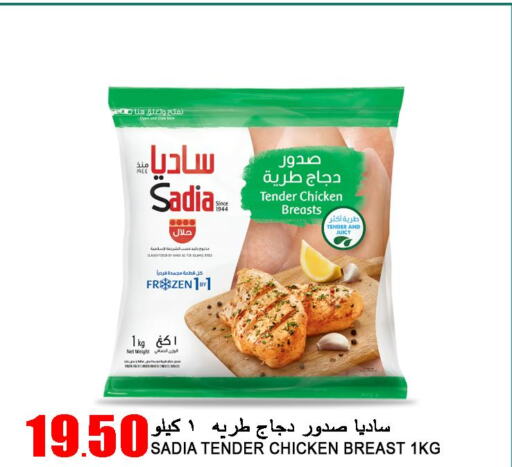 SADIA Chicken Breast  in قصر الأغذية هايبرماركت in قطر - الوكرة