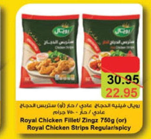 Chicken Strips  in الدانوب in مملكة العربية السعودية, السعودية, سعودية - جدة