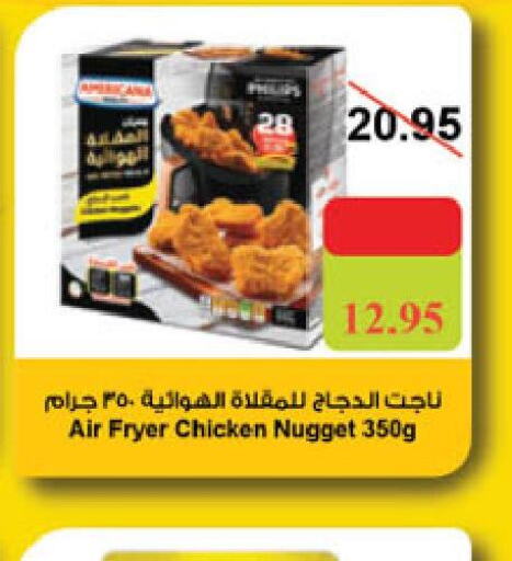  Chicken Nuggets  in الدانوب in مملكة العربية السعودية, السعودية, سعودية - الخرج