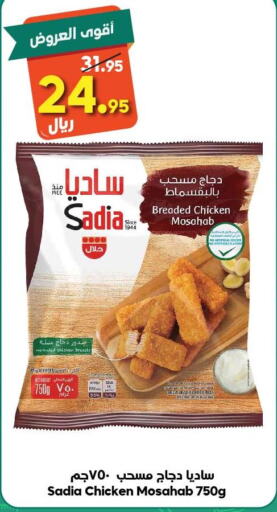 SADIA Chicken Mosahab  in الدكان in مملكة العربية السعودية, السعودية, سعودية - الطائف