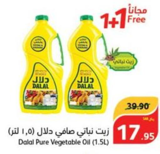 DALAL Vegetable Oil  in Hyper Panda in KSA, Saudi Arabia, Saudi - Buraidah