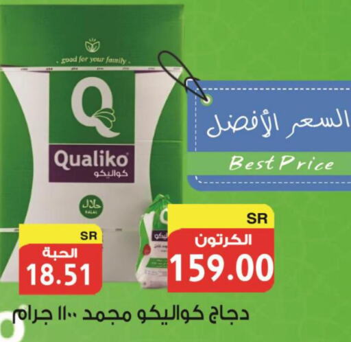 QUALIKO Frozen Whole Chicken  in Smart Shopper in KSA, Saudi Arabia, Saudi - Jazan